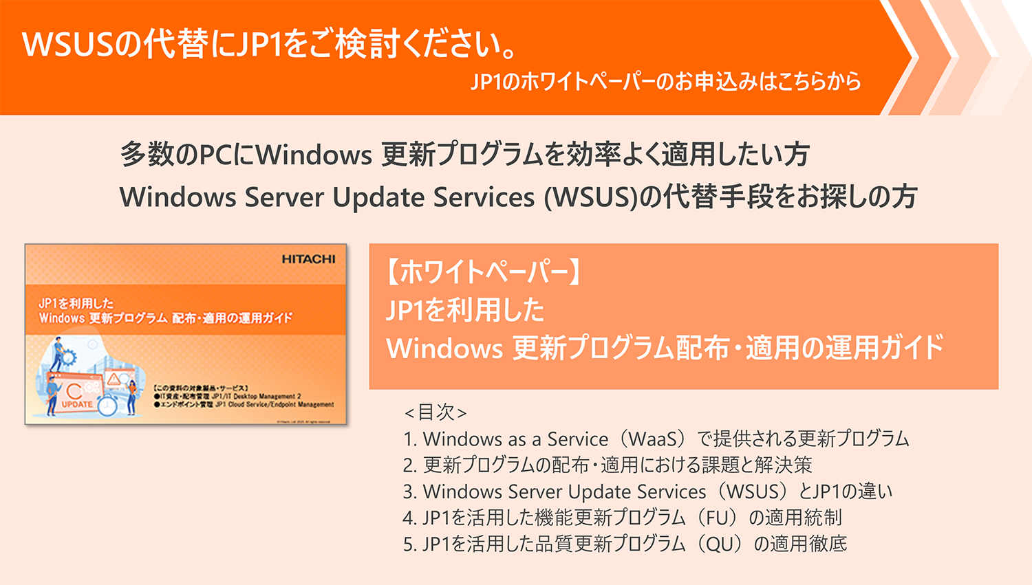 Windows Server Update Services iWSUSj̑ւJP1